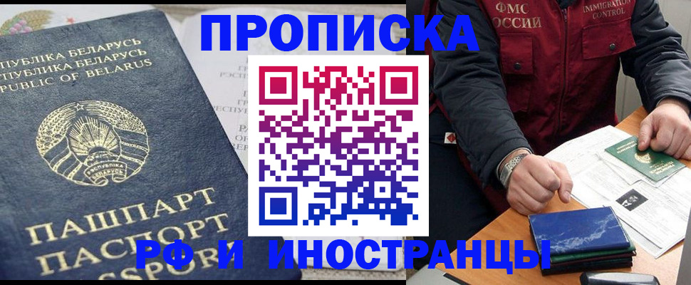 прописка 2025 в Хадыженске