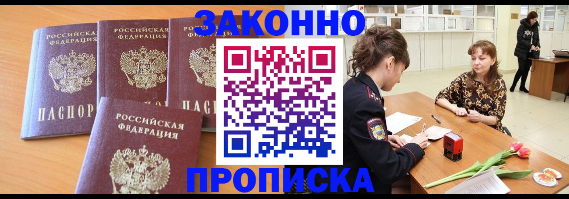 прописка гарантия в Хадыженске