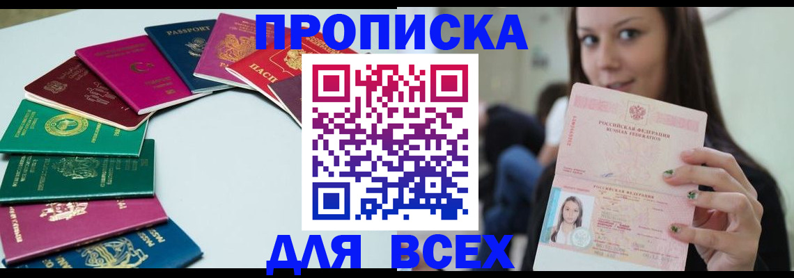 временная регистрация для всех в Хадыженске